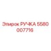 Ручка управления Epiroc 5580007716