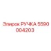 5590004203 РУЧКА Epiroc