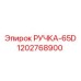 1202768900 РУЧКА-65D Epiroc