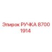 Ручка Epiroc 87001914