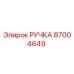 87004649 РУЧКА Epiroc
