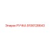 9106128643 Handle Epiroc