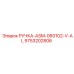 9753202806 РУЧКА-ASM-060102-V-AL Epiroc