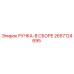 2657124695 РУЧКА-В СБОРЕ Epiroc