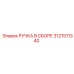 Ручка в сборе Epiroc 3121511340