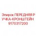 9170317200 ПЕРЕДНЯЯ РУЧКА-КРОНШТЕЙН Epiroc