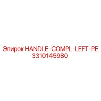 3310145980 HANDLE-COMPL-LEFT-PE Epiroc