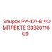 Комплект ручки Epiroc артикул 3382011609