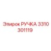 3310301119 РУЧКА Epiroc
