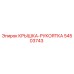Оригинальная крышка-рукоятка Epiroc 54503743