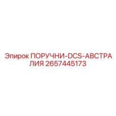 2657445173 Handle-DCS-Australia Epiroc