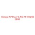 1202592600 РУЧКА-ГА-55-75 Epiroc