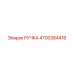 4700384416 РУЧКА Epiroc