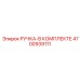 4700939111 РУЧКА-В КОМПЛЕКТЕ Epiroc