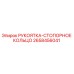 2658456041 РУКОЯТКА-СТОПОРНОЕ КОЛЬЦО Epiroc