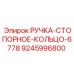 9245996800 РУЧКА-СТОПОРНОЕ-КОЛЬЦО-6778 Epiroc
