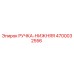 4700032556 РУЧКА-НИЖНЯЯ Epiroc