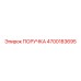 4700183695 ПОРУЧКА Epiroc