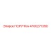 4700271390 ПОРУЧКА Epiroc