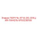 9753238155 Handle-ST14-DS-Section-Panel Epiroc