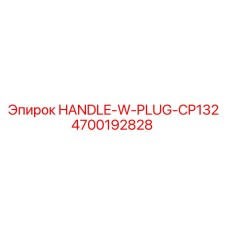 4700192828 HANDLE-W-PLUG-CP132 Epiroc
