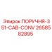2658582895 ПОРУЧНЯ-351-CAB-CONV - Epiroc