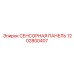 1202800407 СЕНСОРНАЯ ПАНЕЛЬ Эпирок