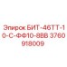 3760918009 БИТ-46ТТ-10-С-ФФ10-8ВВ Epiroc