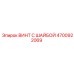4700922069 ВИНТ С ШАЙБОЙ Epiroc
