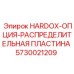 5730021209 HARDOX-ОПЦИЯ-РАСПРЕДЕЛИТЕЛЬНАЯ ПЛАСТИНА Epiroc