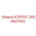 2656927502 КОРПУС Epiroc