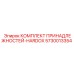 5730013354 КОМПЛЕКТ ПРИНАДЛЕЖНОСТЕЙ-HARDOX Epiroc