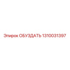 1310031397 Harness Epiroc