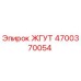 4700370054 ЖГУТ Epiroc