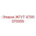 4700370055 ЖГУТ Epiroc