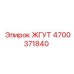 4700371840 ЖГУТ Epiroc