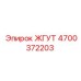 4700372203 ЖГУТ Epiroc