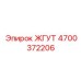 4700372206 ЖГУТ Epiroc