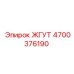4700376190 ЖГУТ Epiroc