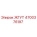 4700376197 ЖГУТ Epiroc