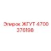 4700376198 ЖГУТ Epiroc