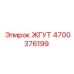 4700376199 ЖГУТ Epiroc
