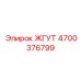 4700376799 ЖГУТ Epiroc