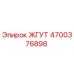 4700376898 ЖГУТ Epiroc