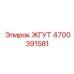 4700391581 ЖГУТ Epiroc
