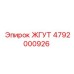 4792000926 ЖГУТ Epiroc