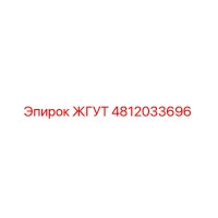 4812033696 ЖГУТ Epiroc