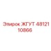 4812110866 ЖГУТ Epiroc