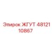 4812110867 ЖГУТ Epiroc