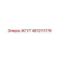 4812111776 ЖГУТ Epiroc
